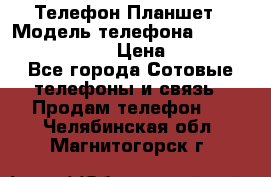 Телефон-Планшет › Модель телефона ­ Lenovo TAB 3 730X › Цена ­ 11 000 - Все города Сотовые телефоны и связь » Продам телефон   . Челябинская обл.,Магнитогорск г.